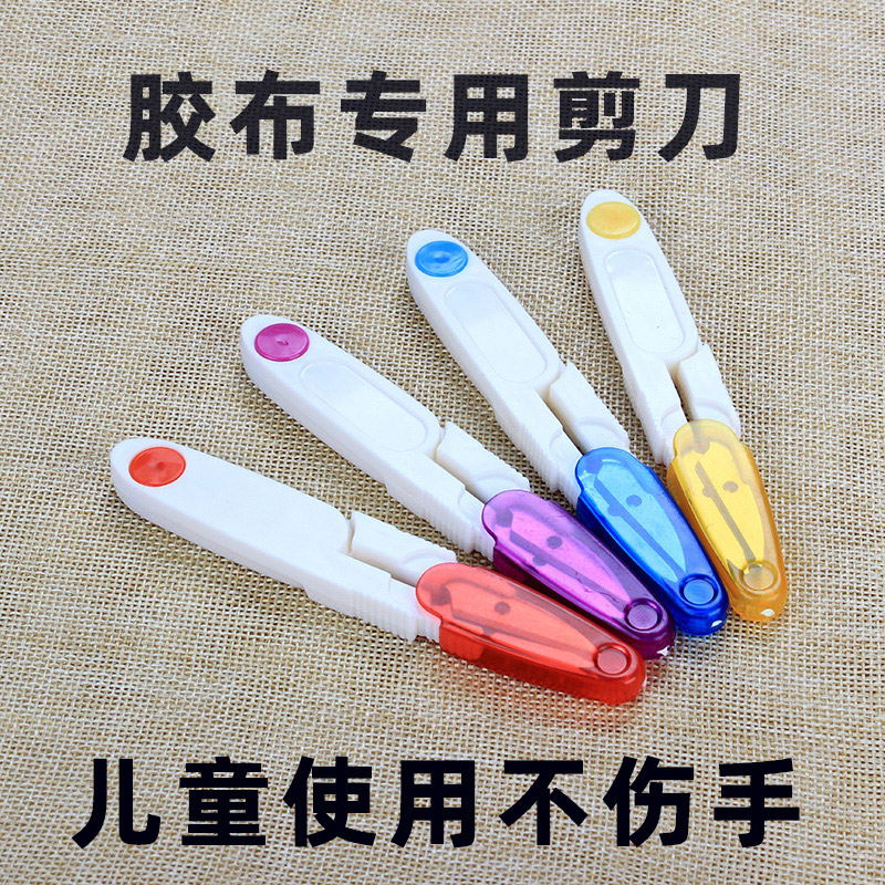 Guzheng tape special scissors pipa tape scissors portable small scissors are safe and do not hurt hands