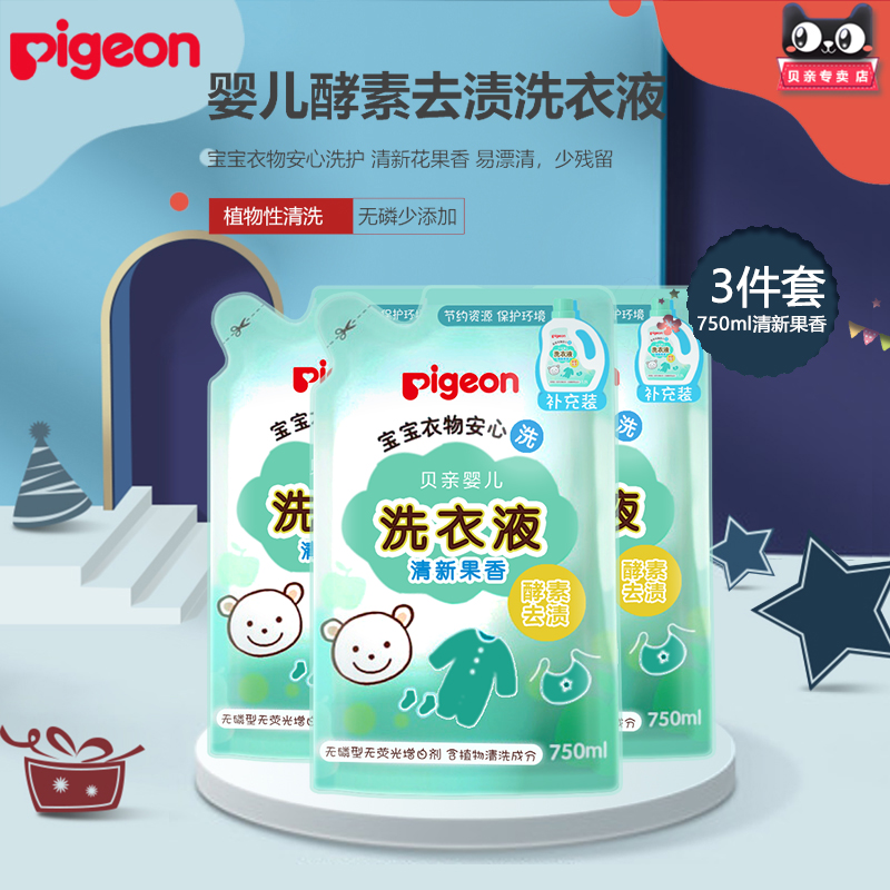 (3 bagged) Pigeon Beloved baby enzyme laundry detergent (fresh fruit scent) complementary dress MA117