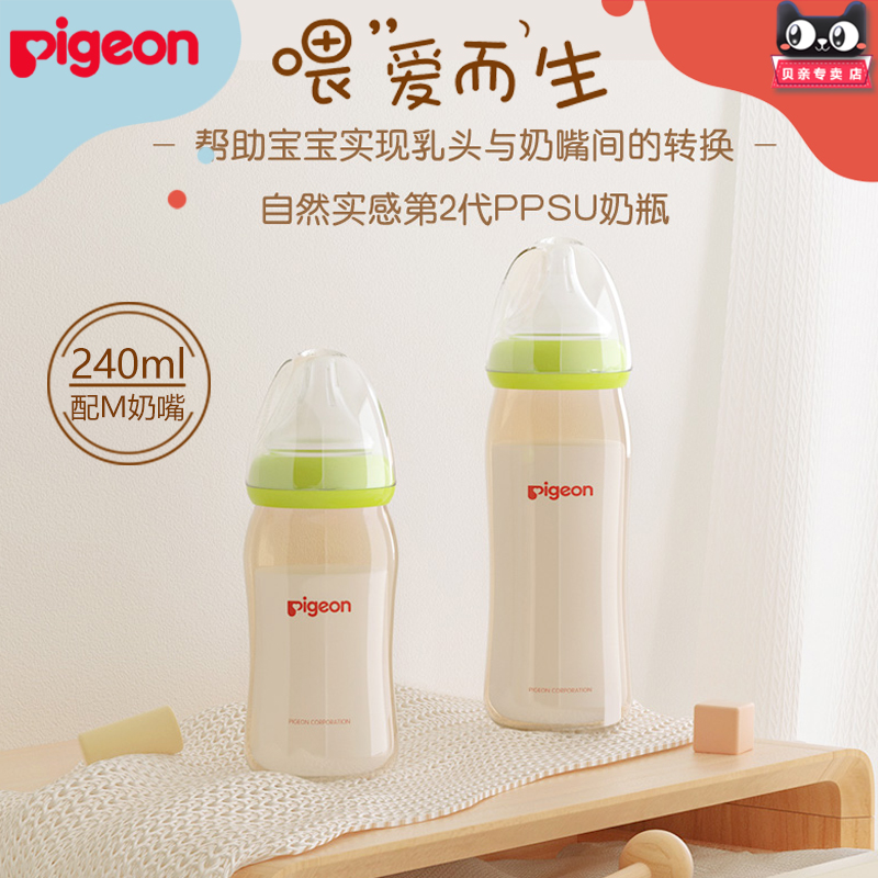 Pigeon wide-caliber PPSU bottle 240ml green and yellow with m-size nipple AA74 75