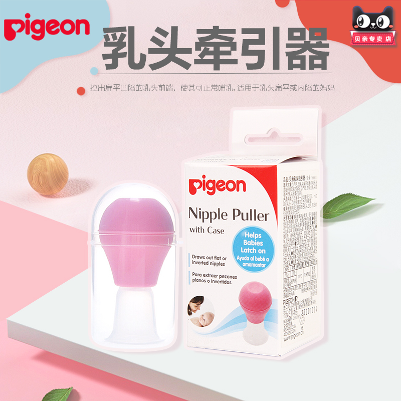 (2 pieces discount gift) Shell pro nipple suction device 16661 nipple orthosis nipple tractor