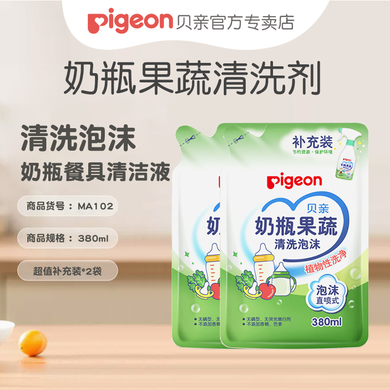 (2 bagged) Beloved baby bottle fruit and vegetable cleaning agent cleaning foam supplement 380ml MA102-Taobao