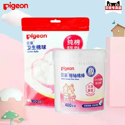 (2pcs discount gift)Pigeon Shellfish fine shaft cotton swab 400 pieces Shellfish cotton ball 100 pieces combination