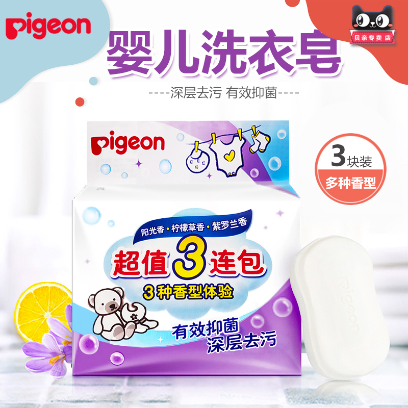 (2 discounted gifts) Pigonbay kiss baby laundry soap 120G* 3 blocks PL195