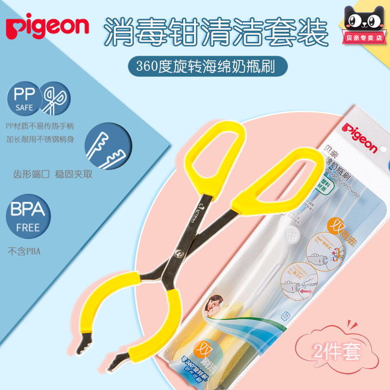 Beiqin multifunctional stainless steel bottle sterilization tongs bottle clip EA07 + Beiqin rotary sponge bottle brush EA10