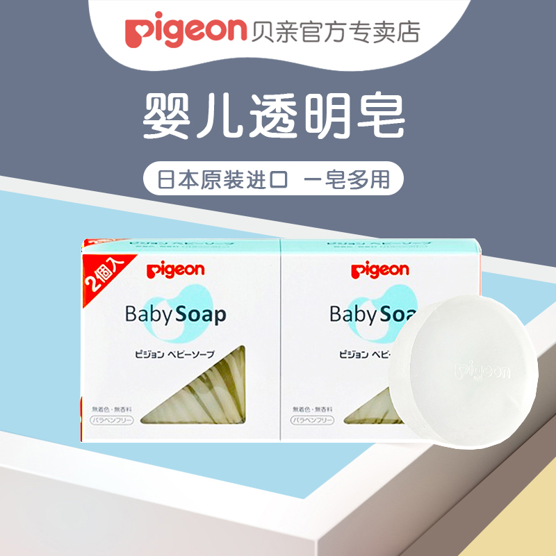 (pure imported) Bai baby transparent soap(2 pieces) 90g*2 baby bath soap small soap