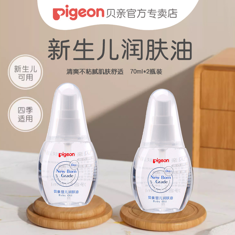 (Complete 2 pieces to get a gift) Pigeon Baby Moisturizing Oil 70ML IA156 Newborn Moisturizing Touch Massage Oil