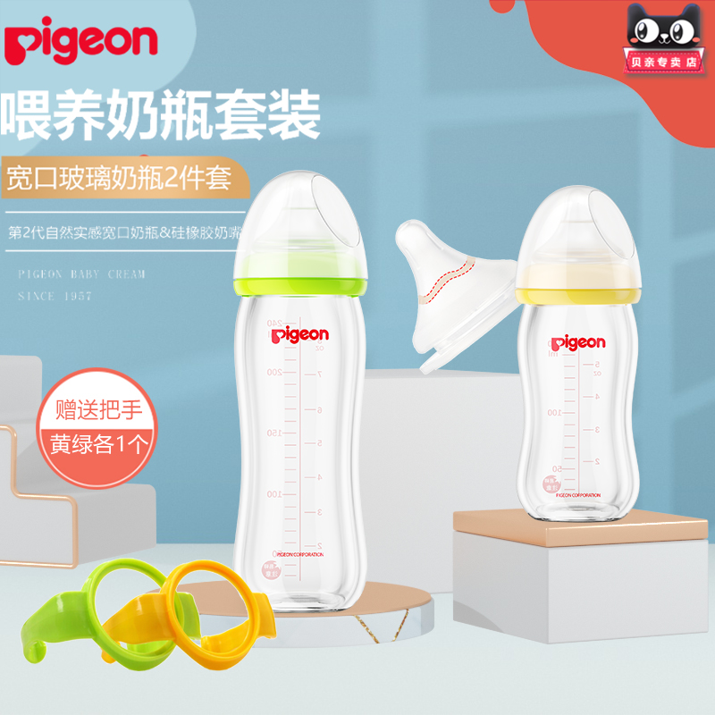 (Gift handle) Pigeon shell wide-caliber glass bottle 240ml 160ml set