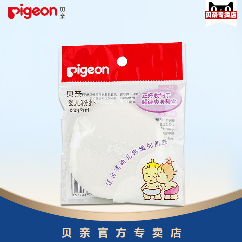 【满2件领赠品】Pigeon/贝亲婴儿粉扑可重复清洗棉粉扑KA10 【满2件领赠品】Pigeon/贝亲婴儿粉扑可重复清洗棉粉扑KA10