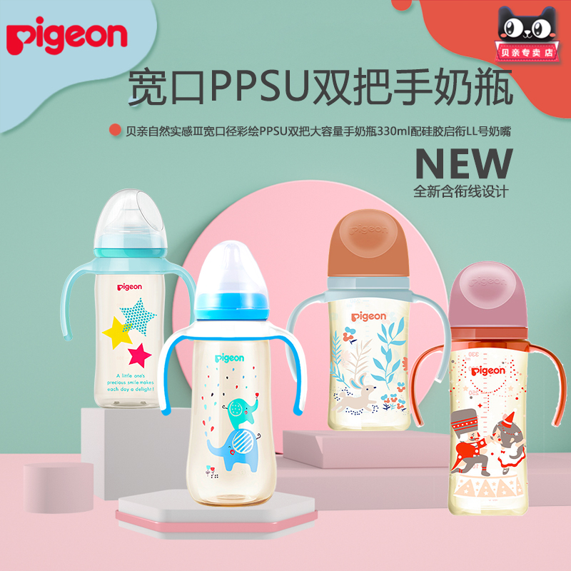 (large capacity) Beloved double handle natural real sensation wide calibre PPSU plastic painted milk bottle 240 330mL