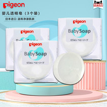 (3 boxes in total) baby transparent soap 70g * 3 boxed Japanese imported baby bath soap small soap