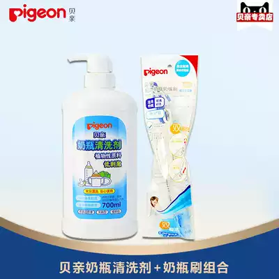 Pigeon shell multi-function rotating bottle nipple nylon brush EA11 bottle cleaning fluid 700ml set