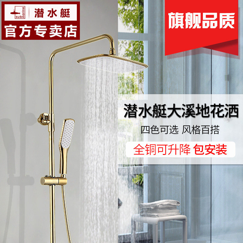 Submarine Tahitian shower set Lifting square shower with faucet European-style all-copper shower