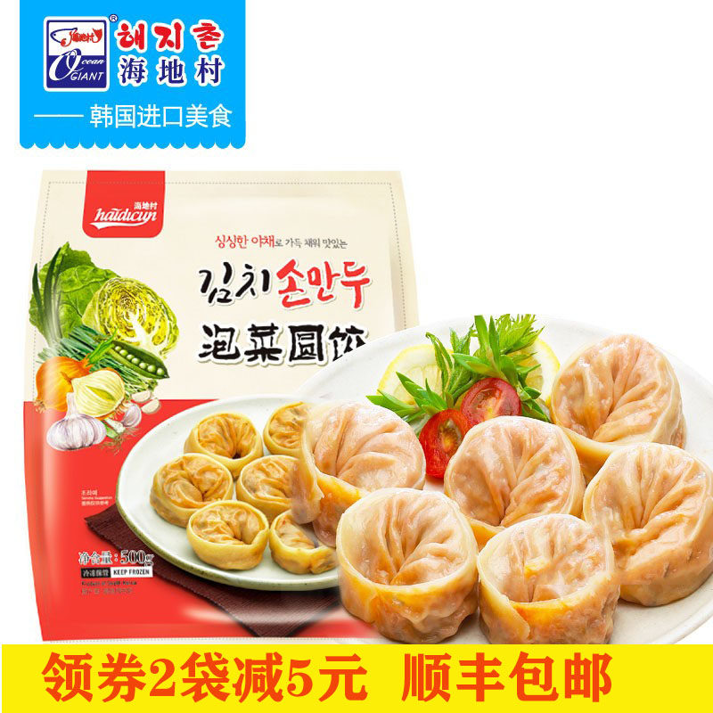 Haitian Village Korea Original Clothing Imported Han Style Kimchi Round Dumplings Frozen Water Dumplings Hot Vegetarian Dumplings Steamed Dumplings Breakfast Quick