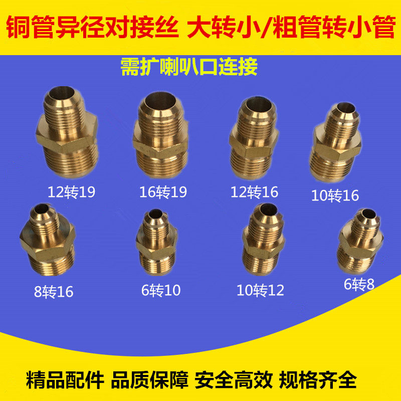 Air Conditioning Copper Tube Heterodiameter Butt Head Variable Diameter Joint Size Head Double 6mm turn 8 turn 10 12 12 16 16 turn 19mm