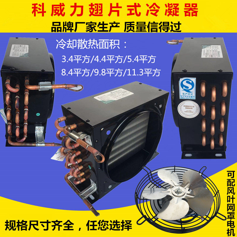 Copower condenser copper pipe aluminium fins 3 4 4 4 5 4 4 squared radiators air-cooled water cooled reservoir heat exchanger