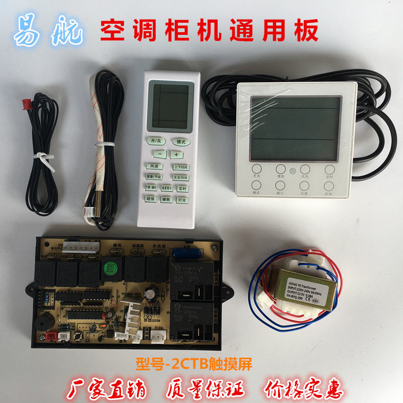 3-5 air conditioning cabinet general board PC board VAC 2CTB mounting board modification board Universal control panel LCD