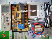 Air conditioning universal board Cabinet machine air conditioning computer board maintenance general board cabinet type universal modification board control board control board