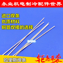Imported phosphor copper electrode copper electrode air conditioning copper pipe interface welding rod copper welding rod