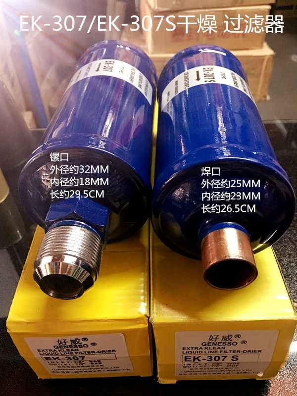 DRY FILTER EK-307 EK307S HEAT PUMP REFRIGERATION DEPOT UNIT FILTER CENTRAL AIR CONDITIONING FILTER