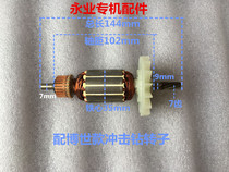 Adapting Dr. 26 electric hammer impact drill rotor Borui 26142615 electric hammer rotor short 26 percussion drill accessories