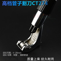 Fine tube cutter copper tube cutter universal cutter aluminum tube spacer refrigeration tool 4-28mm CT-274
