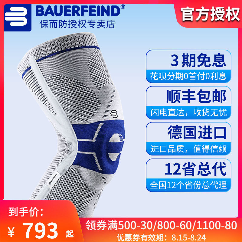 Bao Shunfeng Germany bauerfeind P3 protective and anti-knee pads Professional basketball protective gear sports running knee pads