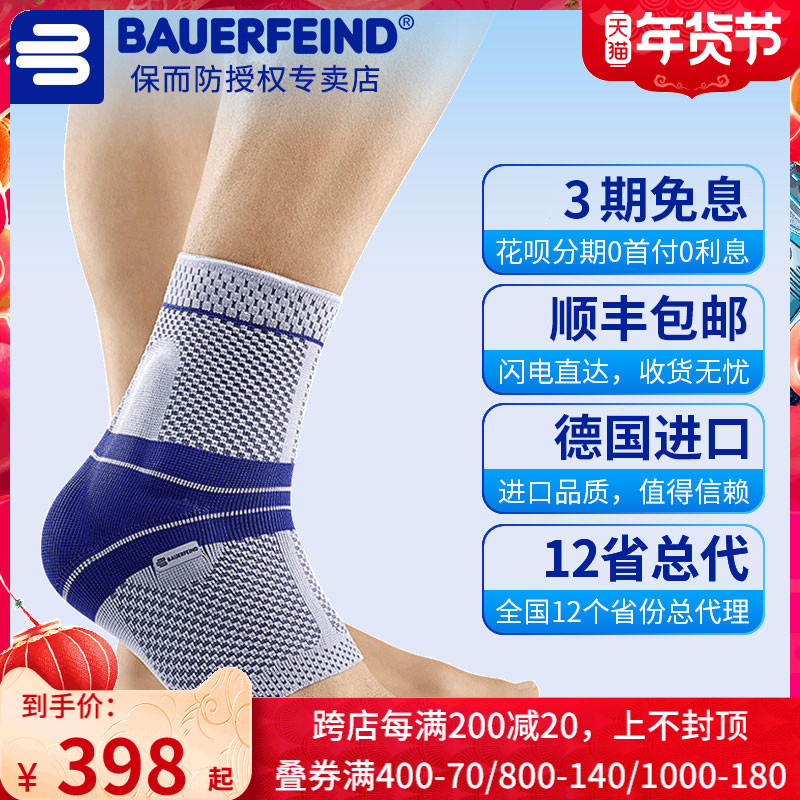 Bao Shunfeng German professional Bauerfeind protection and ankle sprain protection sports ankle guard