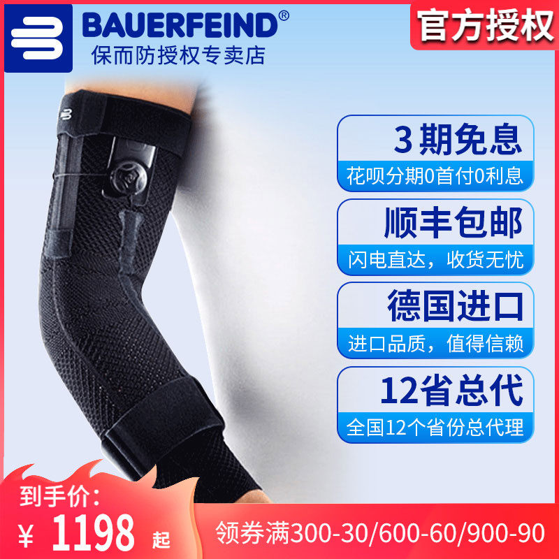 Baushunfeng German bauerfeind defense arm basketball tennis strengthened sports elbow for men and women