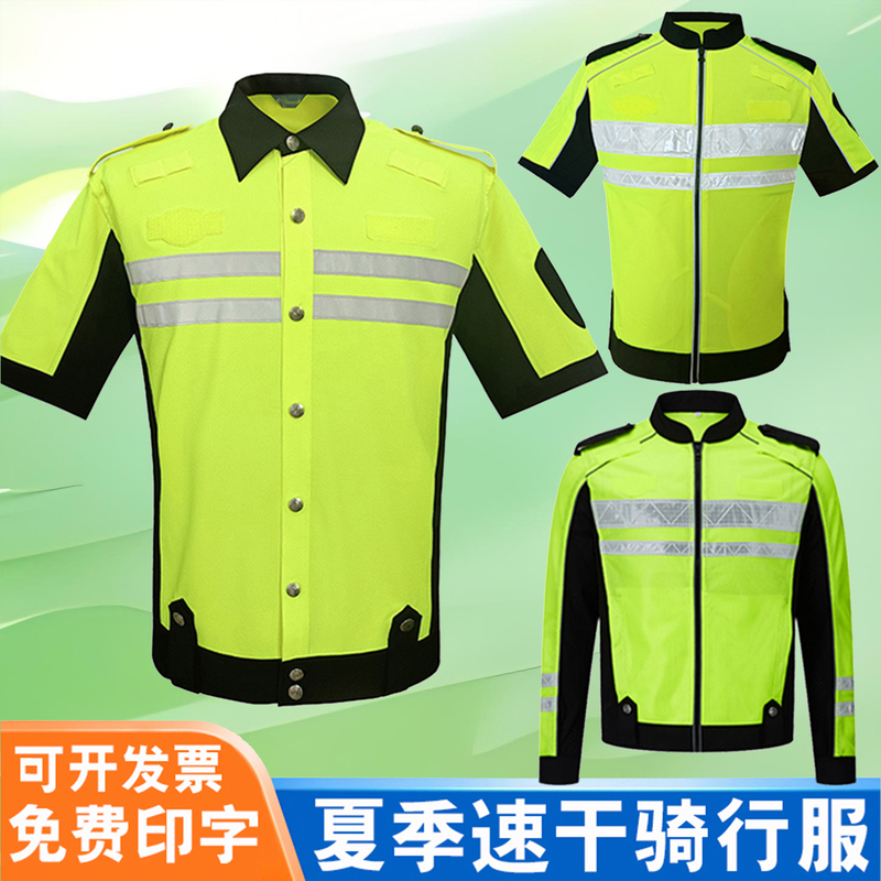 Summer Elastic Quick-Drying Breathable Short-Sleeved Shirt, Sun Protection Cycling Clothing, Traffic Emergency Rescue Reflective Motorcycle Clothing Summer Elastic Quick-Drying Breathable Short-Sleeved Shirt, Sun Protection Cycling Clothing, Traffic Emergency Rescue Reflective Motorcycle Clothing