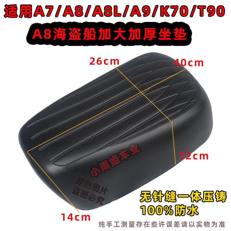 Shenyuan A8 Electric Scooter Seat Cushion, Enlarged and Thickened, T9/A9 Accessories, Pirate Ship Needle-Free Waterproof A7 Seat Cover t