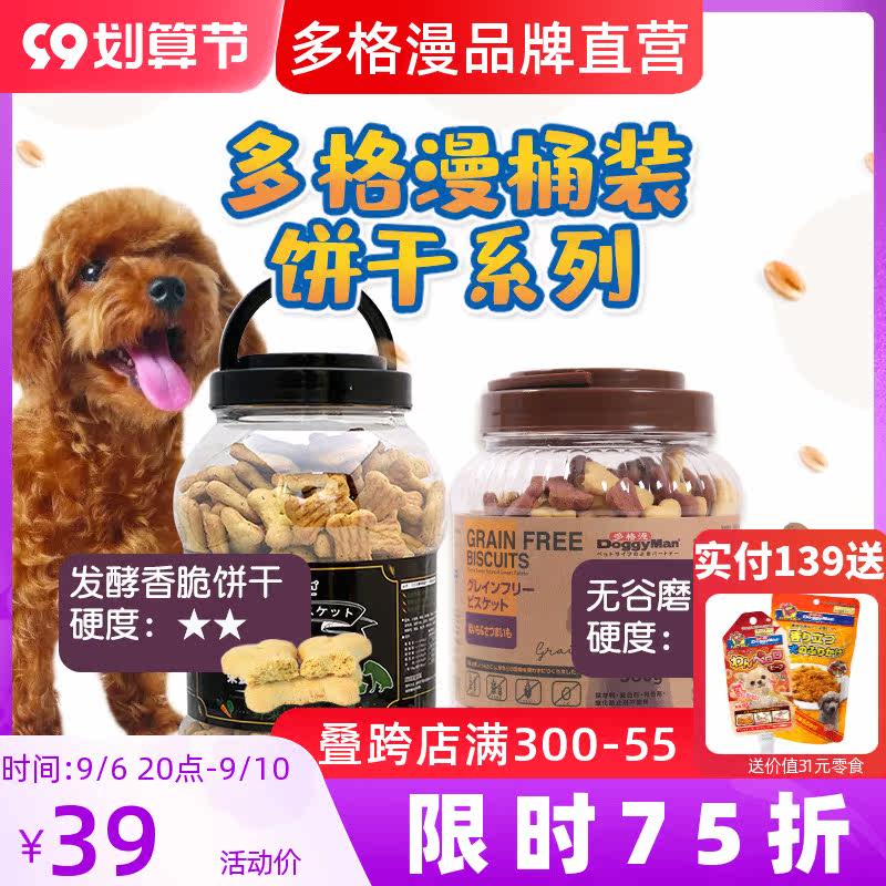 Dogman dog snacks crispy biscuits 680g grain-free molar snacks dog training reward teddy snack biscuits vat