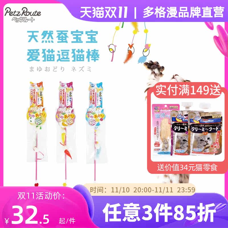 Japan imported piezilu silkworm baby teasing cat stick fishing teasing cat pole plus long hairy natural silk cat toy