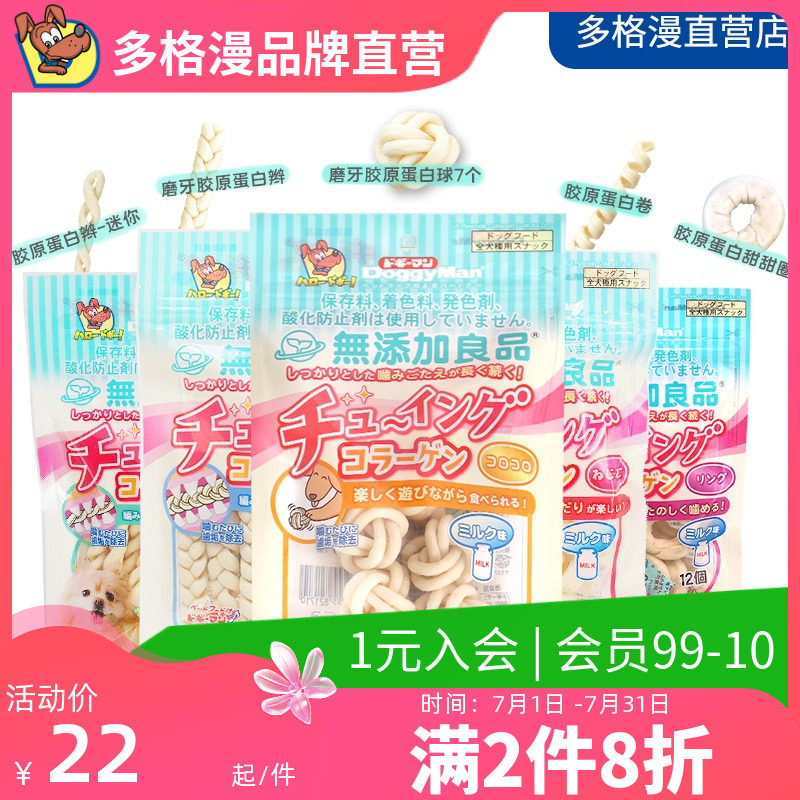 Doggy without adding molar collagen braids 10 dog snacks molar sticks bite-resistant Teddy puppies clean teeth