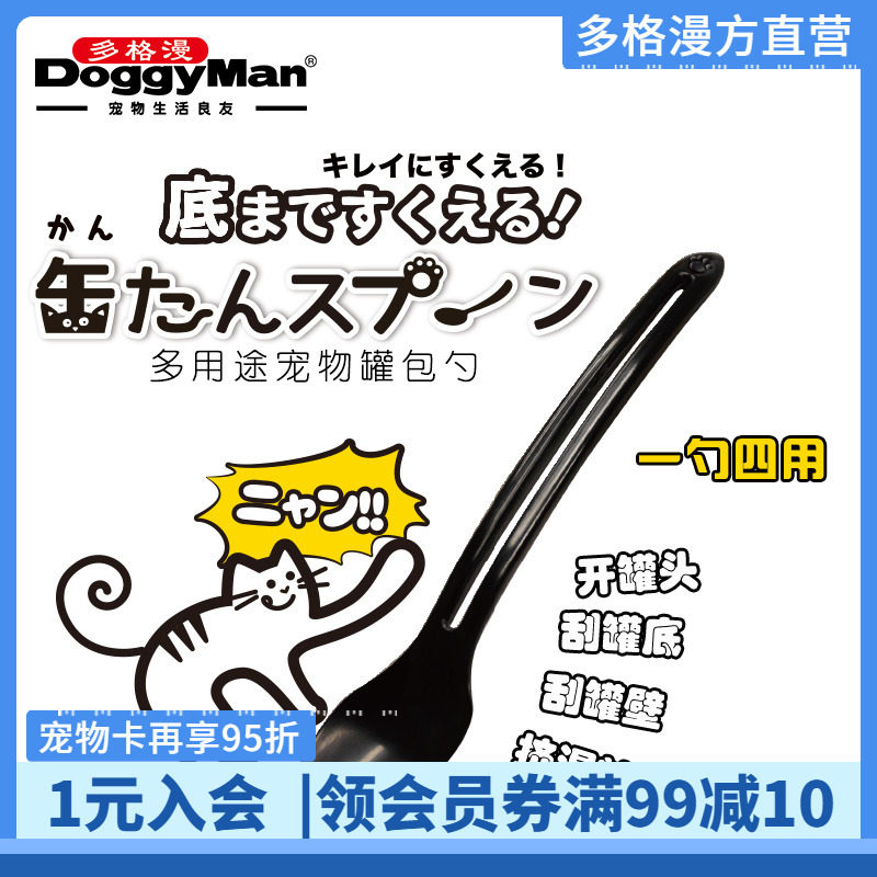 Japan Doge Diffuse Import Multipurpose Pet Jars Ladle Spoon Open Can spoons Convenience Cat Strips Feeding Spoon