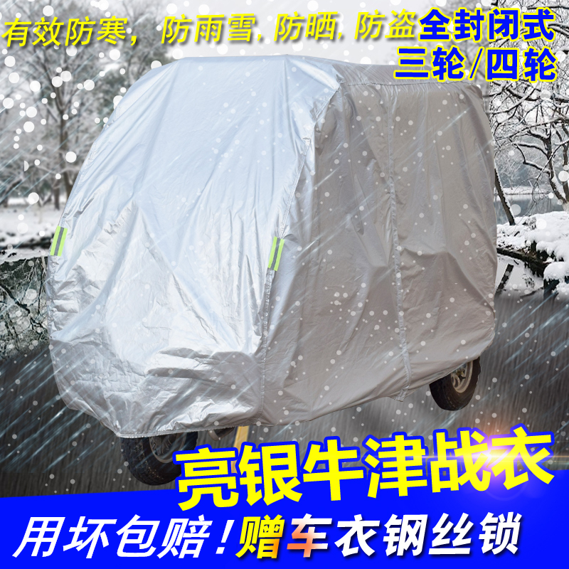 Thickened fully enclosed electric motorcycle tricycle electric car elderly scooter Clothing car cover rainproof sunscreen sunshade