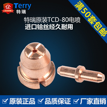 Plasma cutting machine LGK8 CUT-63 cutting gun cutting nozzle accessories Tongchang 80 electrode nozzle conductive copper nozzle