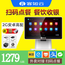 Keruyun cash register all-in-one hotel beverage milk tea shop cash register fruit weighing scan code ordering machine Hongyun 2C Meituan takeaway cashier catering cashier retail system management cash register
