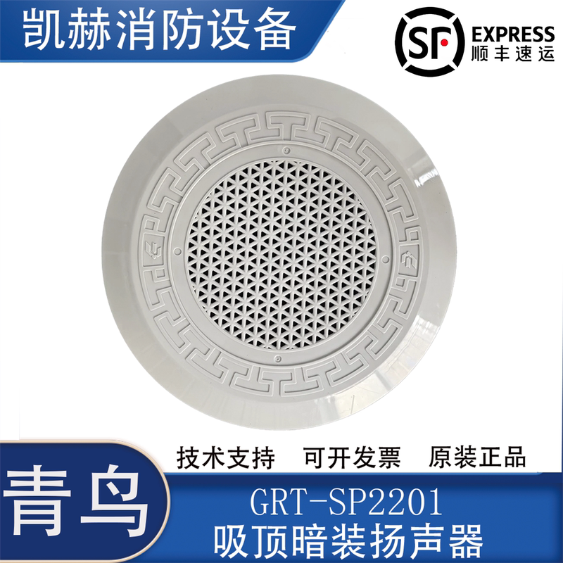 Bluebird Speaker Fire Emergency Broadcast Loudspeaker Concealed Installation Surface Mounted Wall-Mounted Speaker Grt-Sp2201