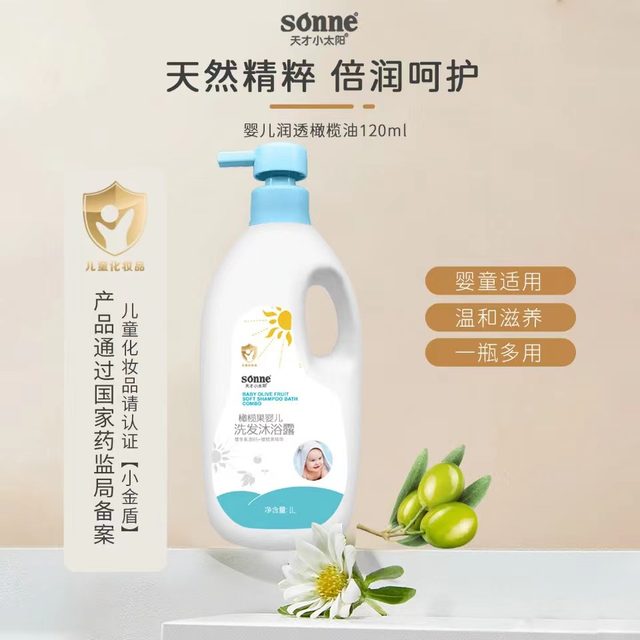 Genius Little Sun Olive Fruit Baby Shampoo and Shower Gel ເດັກເກີດໃໝ່ ແຊມພູ ແລະ ອາບນໍ້າ ສູດບໍ່ມີນໍ້າຕາ