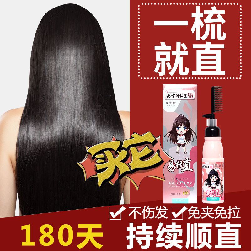 Straight hair cream free pull household hair softener a comb straight protein correction wash straight water ion perm soft and not hurt hair