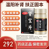 汇仁 Официальный флагманский магазин бренда таблетки сокровищ почек, дефицит почек, дефицит, виртуальные мужчины, питающие преждевременные эякуляции мужские продукты для здоровья питательны китайская медицина ян ян