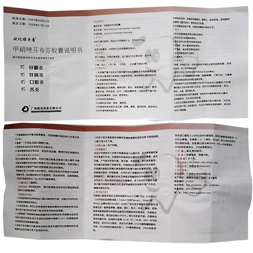 欧化雅舟康 Теннидазол Финбин Капсула 10 капсулы/эмбриональный десунгивит периодонтит зубной диафрагма Язык воспалитель