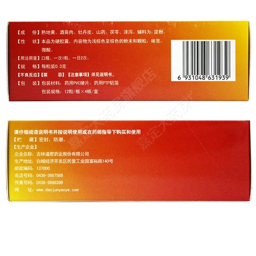 Искренний] liuwei di желтая капсула 48 дефицит почек мужской мужской турбальный медицина мужская турбус и защита почек пояснично