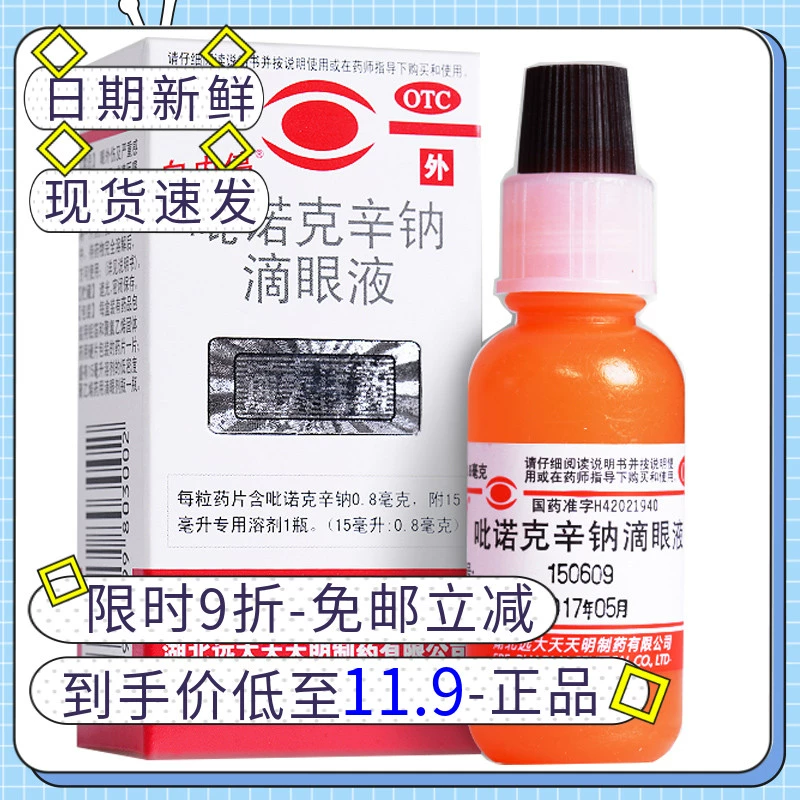 Chính hãng] Thuốc nhỏ mắt Baineting Pirenoxine Sodium 15ml Thuốc nhỏ mắt cho người già Đục thủy tinh thể Thuốc nhỏ mắt - Thuốc nhỏ mắt