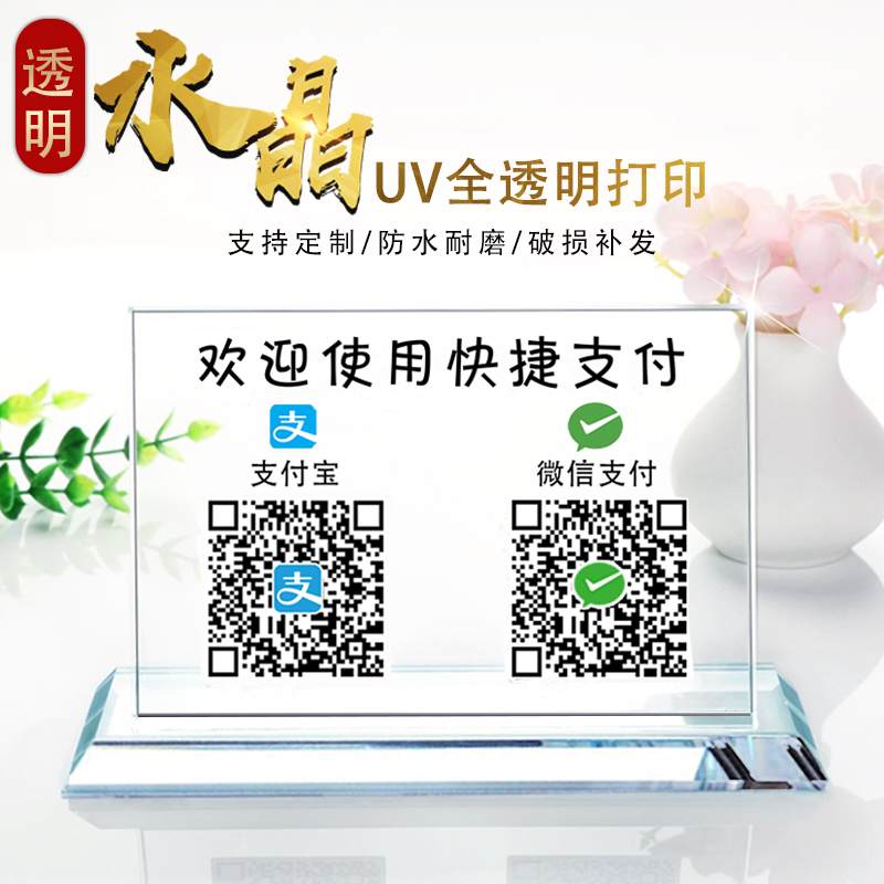 QR code payment card making Alipay collection code Scan WeChat collection code QR code sticker custom-made payment code Crystal stand sign sign custom table card cashier brand custom-made table