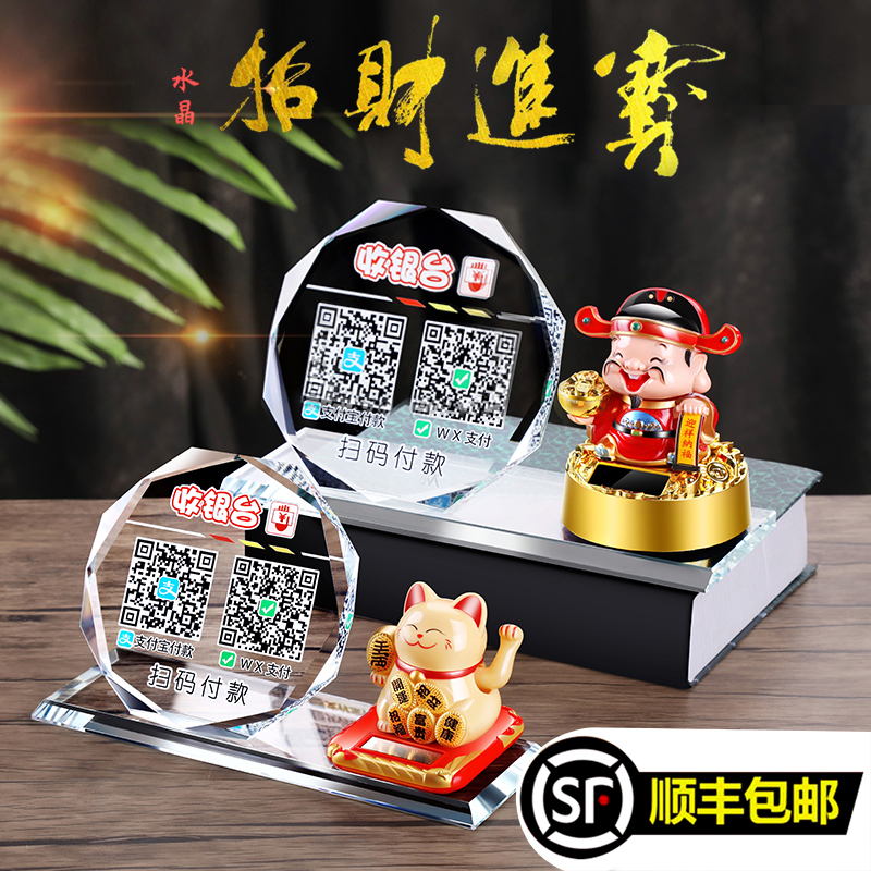 Two-dimensional code receipt prompt audio WeChat two-dimensional code cash receipt code stand-up table custom two-dimensional code payment card custom-made lucky cat two-dimensional code voice broadcaster crystal personality creative high-end