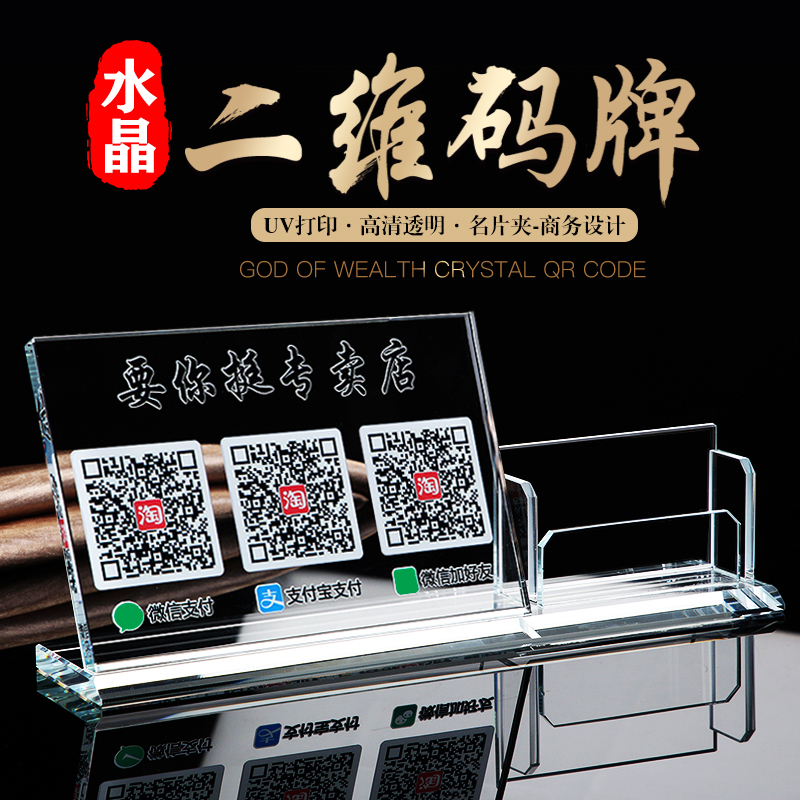 Two-dimensional code payment card stand-up transparent crystal business card holder decoration WeChat payment code set table custom transparent glass cash register merchant scan code to collect money Alipay collection code two-dimensional code customization