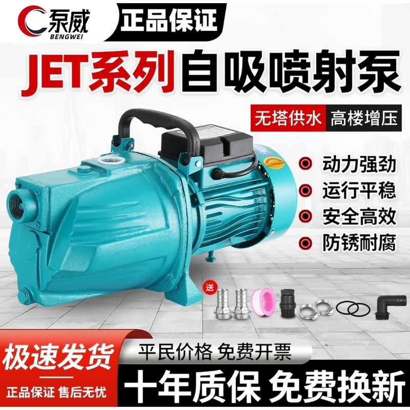 Self-Priming Jet Pump Household 220V Fully Automatic Tap Water Suction Pump Well Water Booster Pump Silent Water Pump
