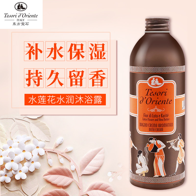(500ml) Oriental gem perfume body bath lotion Italy imports moisturizing body lotion for men and women lasting leave