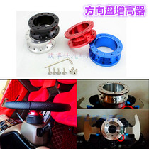 Car modified steering wheel 5CM booster pad Racing base booster 3CM Racing steering wheel booster pad